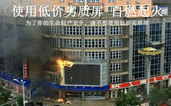 怎樣判斷l(xiāng)ed顯示屏的防火性能好不好？