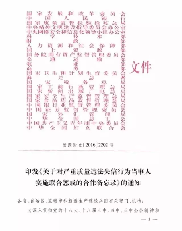 LED屏企注意：蓋26個(gè)權(quán)威公章、嚴(yán)打質(zhì)量違法失信文件來(lái)了！